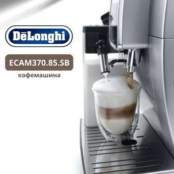 Зображення товару Кавомашина Delonghi ECAM 380.85.SB2