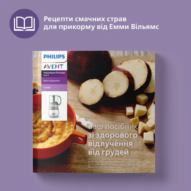 Зображення товару Блендер-пароварка Philips AVENT SCF885/011