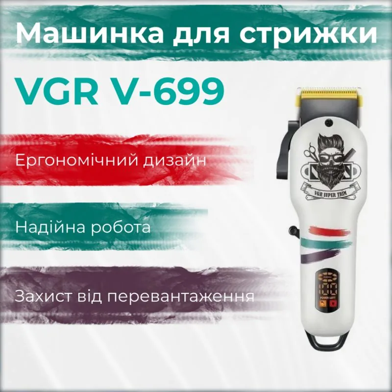 Зображення товару Машинка для стрижки VGR HP-V-699W1