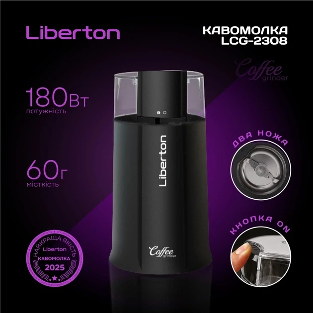 Зображення товару Кавомолка Liberton LCG-23081